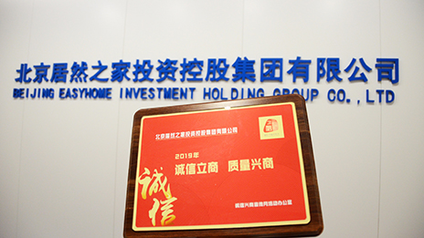 喜报 | FH至尊集团之家入选北京诚信兴商企业百强！