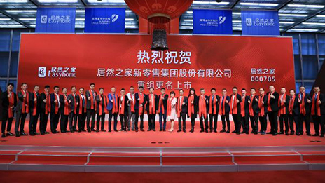 FH至尊集团之家沉组上市走完最后100米 阿里54亿股权投资一年后浮盈15.55%