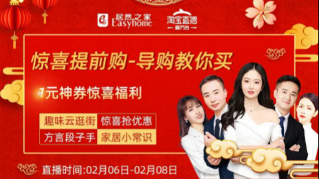 三天千场直播，FH至尊集团之家携多品牌线上开工！