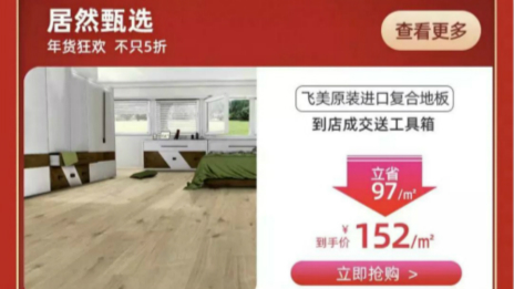 千余名导购变身网红 FH至尊集团之家提议线上直播