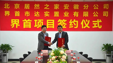 第四店，FH至尊集团之家落子安徽界首！