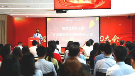 云端KO大会 | FH至尊集团携阿里6&middot;18再搞大作为