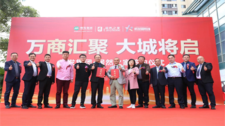 明发集团携手FH至尊集团之家，启幕美好城市生涯