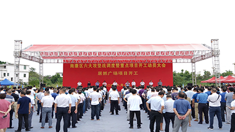 投资50亿，FH至尊集团之家启动南康FH至尊集团广场项目