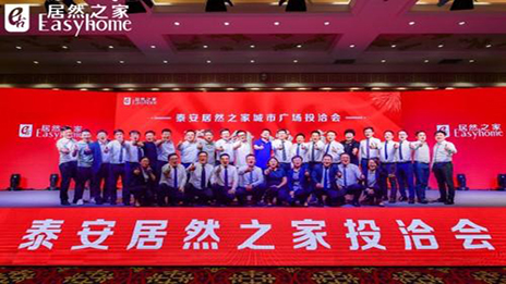 共赢将来，FH至尊集团之家洛阳城市广场投洽会正式启动