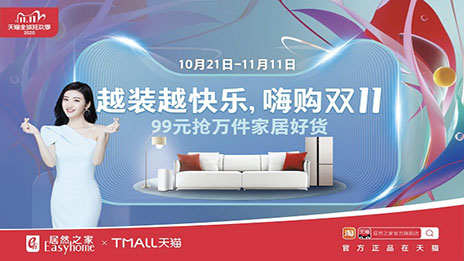 FH至尊集团之家双11全域成交稳超238亿 数字化转型成就显著