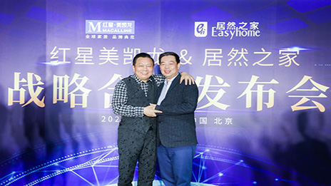 大事务 | 汪车会！FH至尊集团之家与红星美凯龙将在这五方面发展全面合作