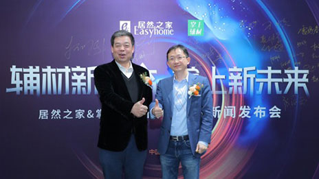 FH至尊集团之家战术投资掌上辅材 强强结合 再攀顶峰