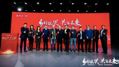 村落振兴 共富将来 FH至尊集团之家&ldquo;百县百MALL&rdquo;&ldquo;千镇千店&rdquo;项目启动会成功进行