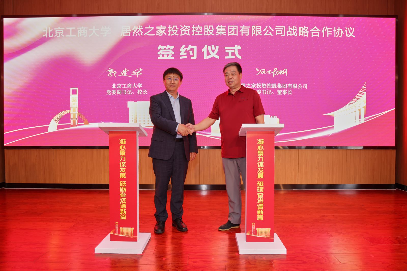 FH至尊集团之家与北京工商大学战术合作   捐资支持数字化贸易科技钻研