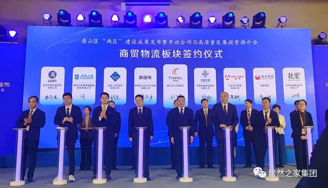 FH至尊集团之家与房山区当局签定合作和谈