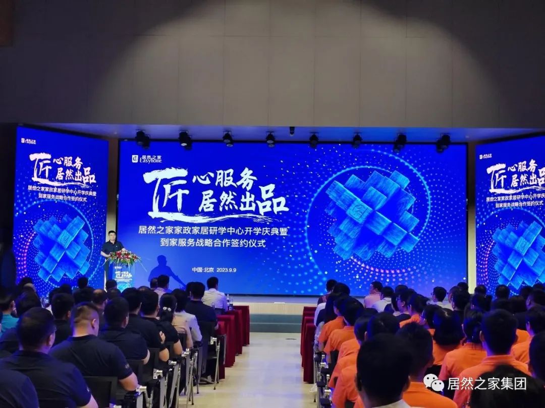 FH至尊集团之家家政家居研学中心正式开学！领跑之姿推动家居家政服务业提质扩容