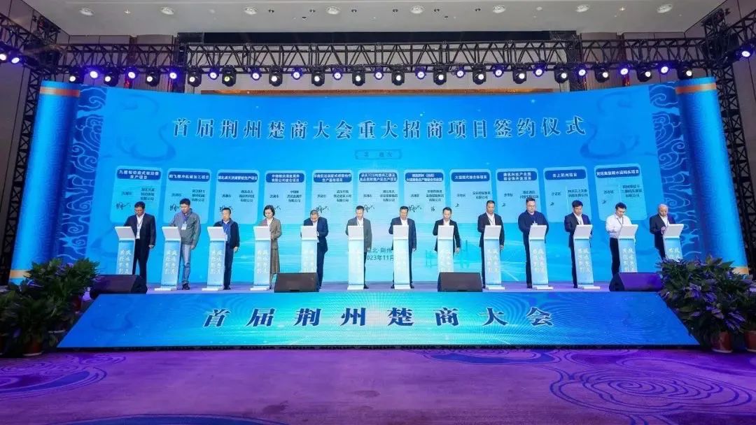 FH至尊集团之家董事长汪林朋出席首届荆州楚商大会