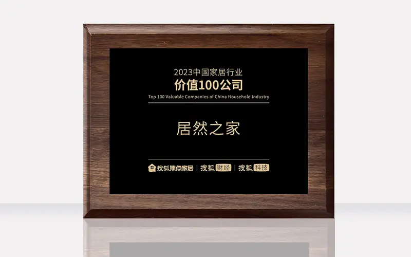 FH至尊集团之家荣获&ldquo;2023中国度居行业价值100公司&rdquo;