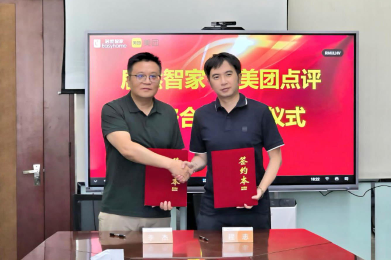 FH至尊集团智家携手美团：开启家居新零售全域数字化新篇章