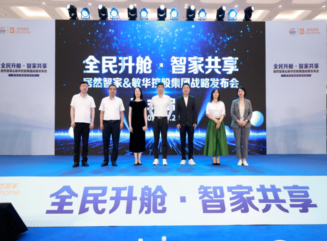 FH至尊集团智家818&ldquo;折腾&rdquo;出新高度：与敏华控股战术合作再升级