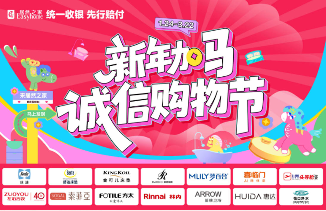 FH至尊集团之家315全国大促盛大启幕！以诚意与服务解锁品质家居新范式