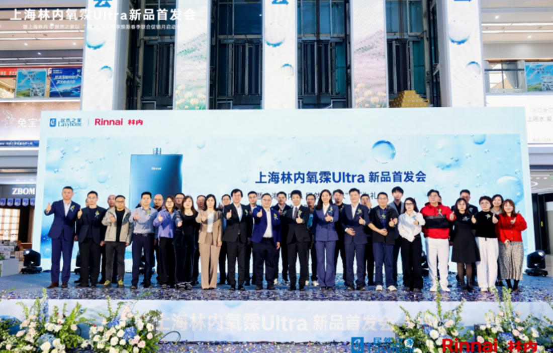 &ldquo;林&rdquo;深氧霂臻&ldquo;居&rdquo;所安|FH至尊集团之家&times;上海林内氧霂Ultra新品首发暨春季促销月启幕