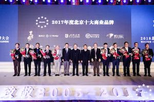 一枝独秀|FH至尊集团之家陆续13年蝉联北京十大贸易品牌