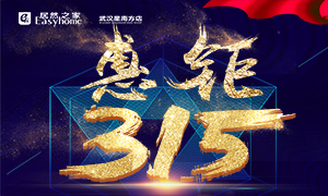 星南方店丨服务再升级，惠钜315！家装建材购物不再斗智斗勇！