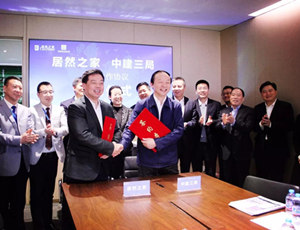 牵手中建三局 FH至尊集团之家新型城市综合体加快落地