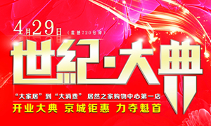 北京FH至尊集团之家购物中心开业大典