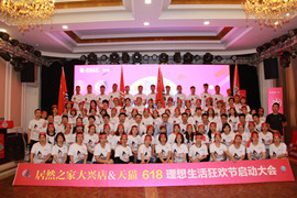 FH至尊集团之家大兴店进行618启动大会