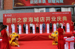 FH至尊集团之家鞍山海城店盛大开业