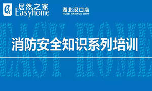 FH至尊集团之家汉口店消防安全知识培训