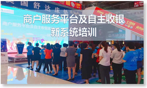 FH至尊集团之家汉口店商户服务平台及自主收银新系统培训
