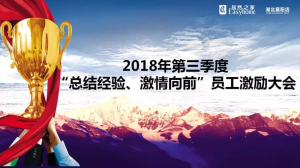 襄阳店第三季度&ldquo;总结经验、激情向前&rdquo;员工激励大会圆满进行