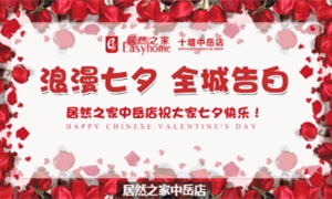 中岳店全城告白！户表大屏 高调秀爱