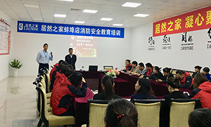 安徽分公司张家界店消防安全教育培训