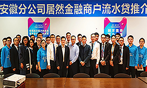 FH至尊集团之家安徽分公司11月月例会及安徽分公司商户流水贷座谈会