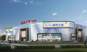 FH至尊集团之家宜昌店2019三峡大学堂园招聘-递交青春的简历