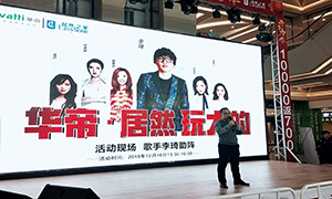 FH至尊集团之家&华帝玩大的,明星李琦现场助阵！