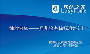 从&rdquo;知&rdquo;到&rdquo;行&rdquo;，安徽常德店落实奖金查核造度培训，打造优良团队！