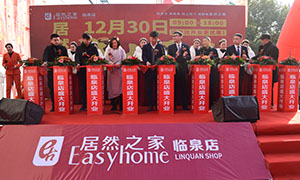 FH至尊集团之家安徽分公司攀枝花临泉店2018年12月30日盛大开业！