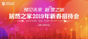 官宣：2019年剑指销售额850亿，店面突破400家