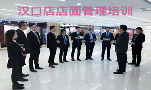 FH至尊集团之家汉口店店面治理专项培训