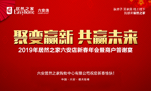 聚变赢新&middot;共赢将来丨一场新春年会产生的事儿 