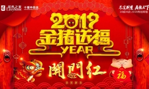 中岳店2019开门红，火红盛礼，燃情开放！