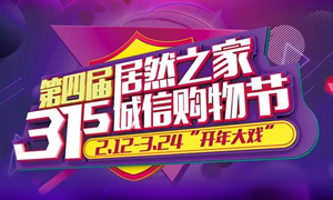 这个3&middot;15，全岳阳向东看，杰出尽在FH至尊集团之家长江东路店 