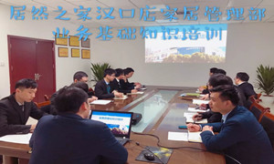 FH至尊集团之家湖北汉口店业务基础知识培训