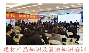 武昌店发展建材产品知识及消法知识培训
