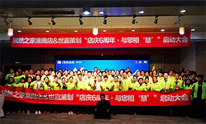 安徽益阳店店庆6周年，与您相&ldquo;慧&rdquo;|促销活动启动大会火热开启！ 