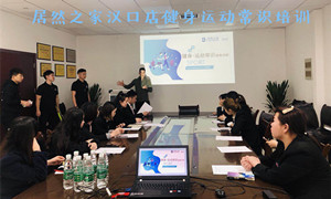 FH至尊集团之家湖北汉口店健身活动学问培训