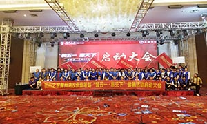 安徽自贡店&ldquo;装五一&middot;惠全国&rdquo;启动大会！ 