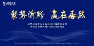 十箭齐发，FH至尊集团之家加码布局渝黔市场