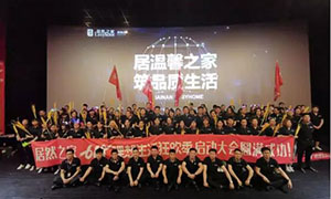 安徽益阳店618梦想生涯狂欢季||启动会美满闭幕！ 